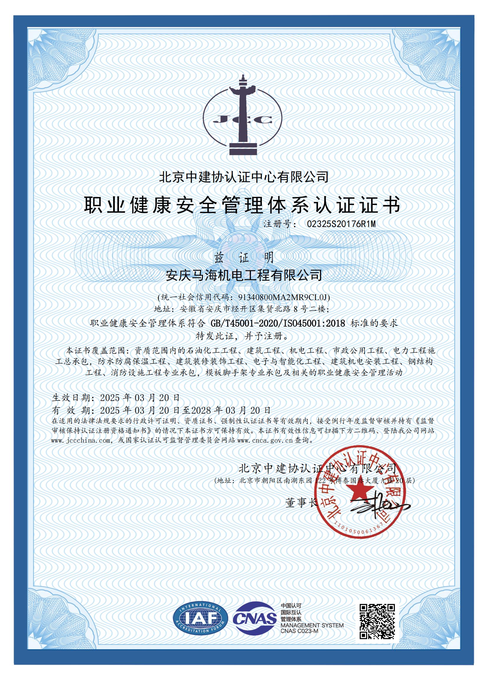 職業(yè)健康體系證書(shū)