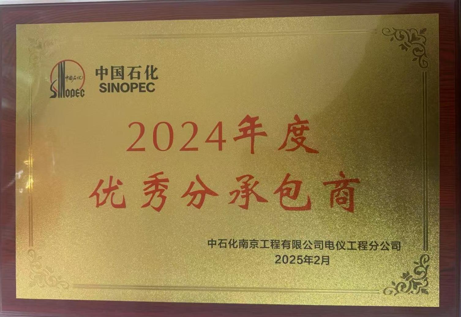 2024年度******分承包商稱號(hào)